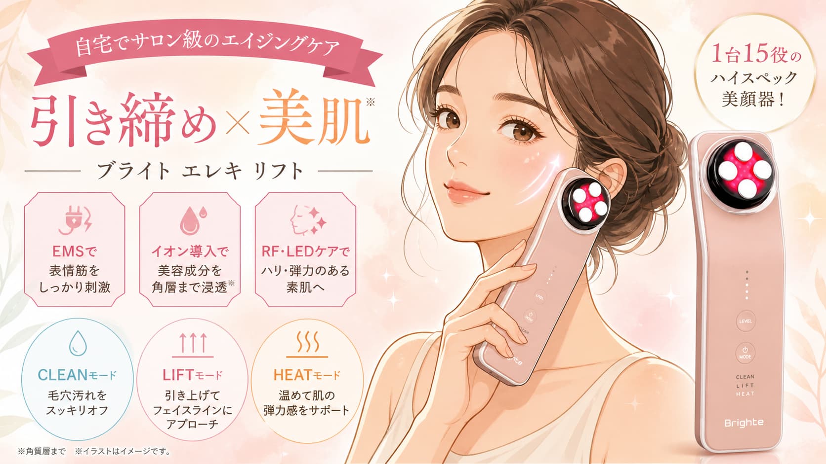 美顔器「ブライト エレキ リフト」の口コミ・評判を徹底調査！効果や使い方も解説