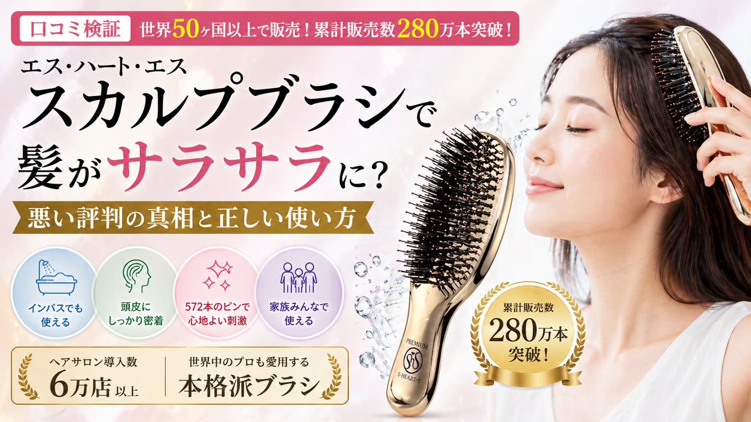 【口コミ検証】エス・ハート・エス スカルプブラシで髪がサラサラに？悪い評判の真相と正しい使い方